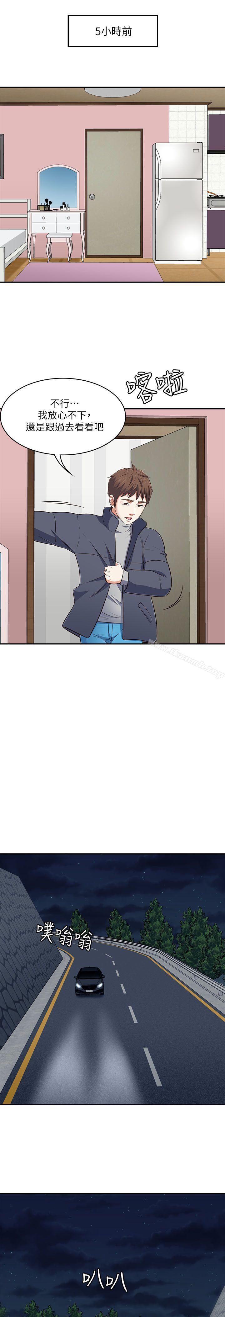 《Roommate》漫画 第69話111-111寶弦有危險!
