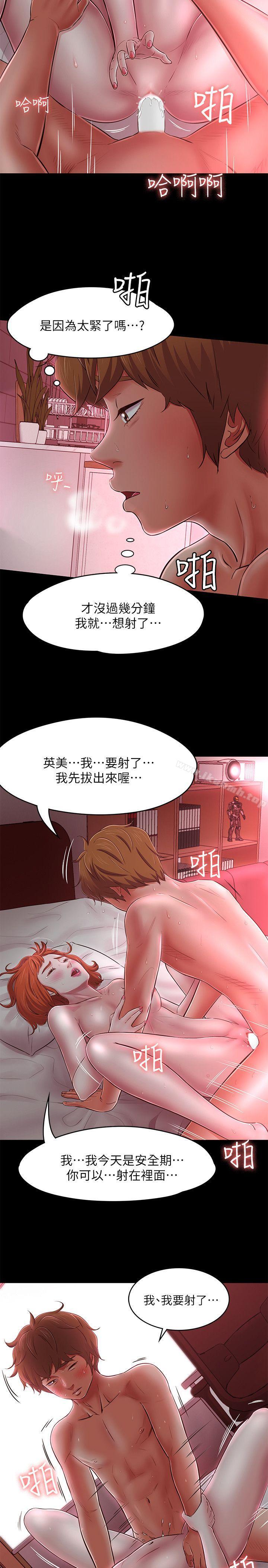《Roommate》漫画 第70話111-111英美的第一次