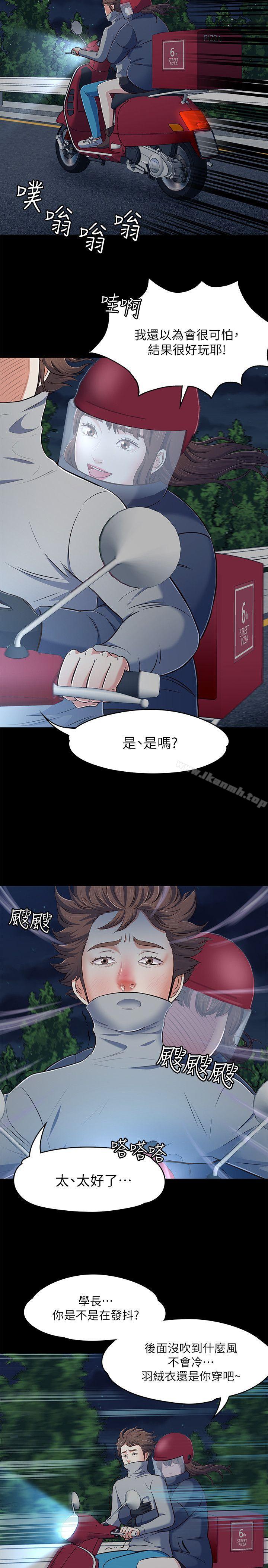 《Roommate》漫画 第70話111-111英美的第一次