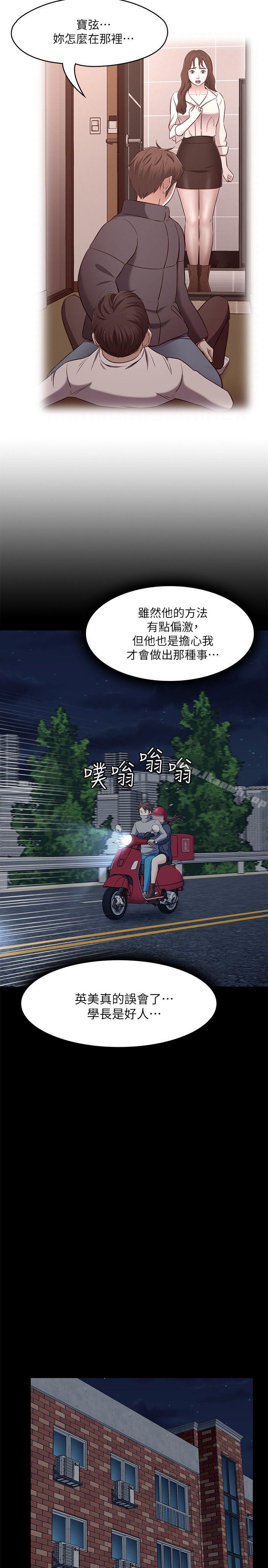 《Roommate》漫画 第70話111-111英美的第一次