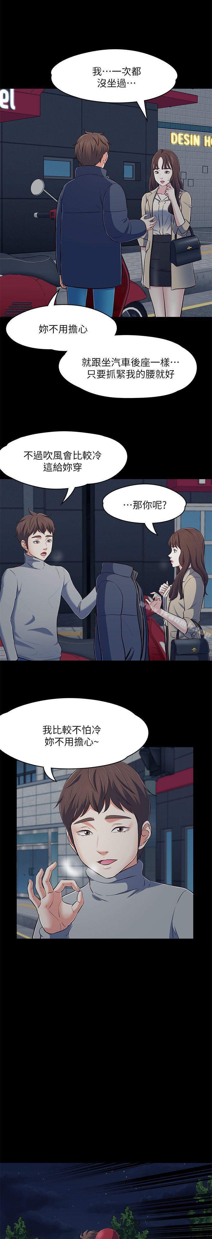 《Roommate》漫画 第70話111-111英美的第一次