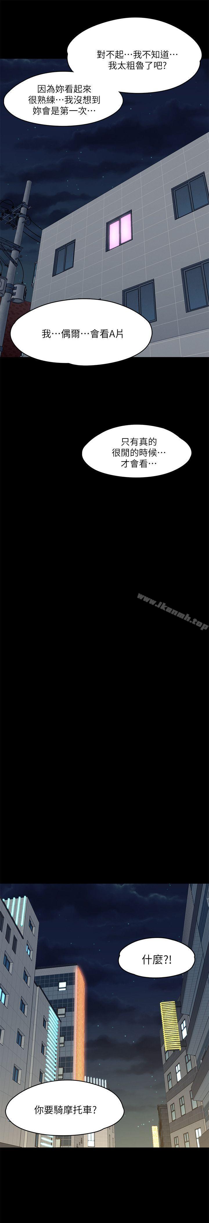 《Roommate》漫画 第70話111-111英美的第一次