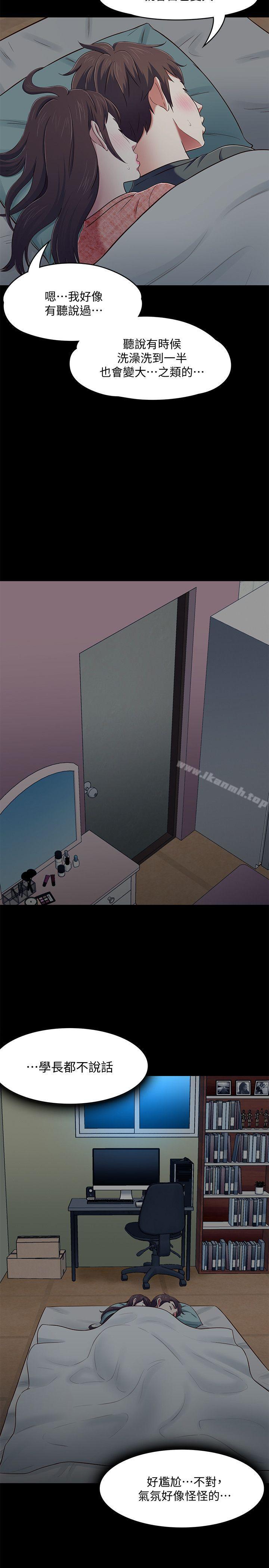 《Roommate》漫画 第71話111-111同蓋一條被的兩人