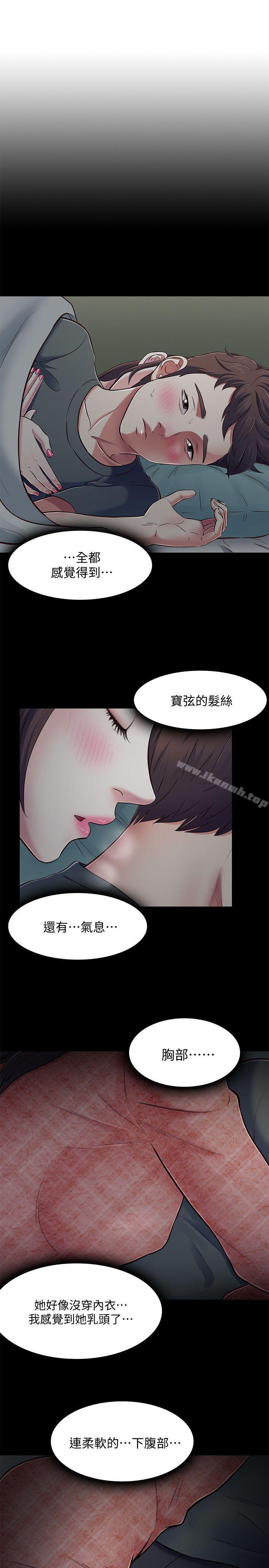《Roommate》漫画 第71話111-111同蓋一條被的兩人