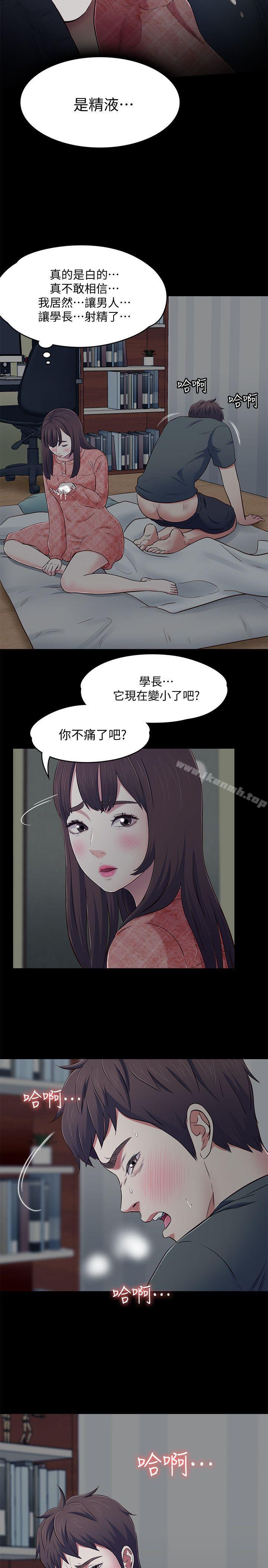 《Roommate》漫画 第71話111-111同蓋一條被的兩人