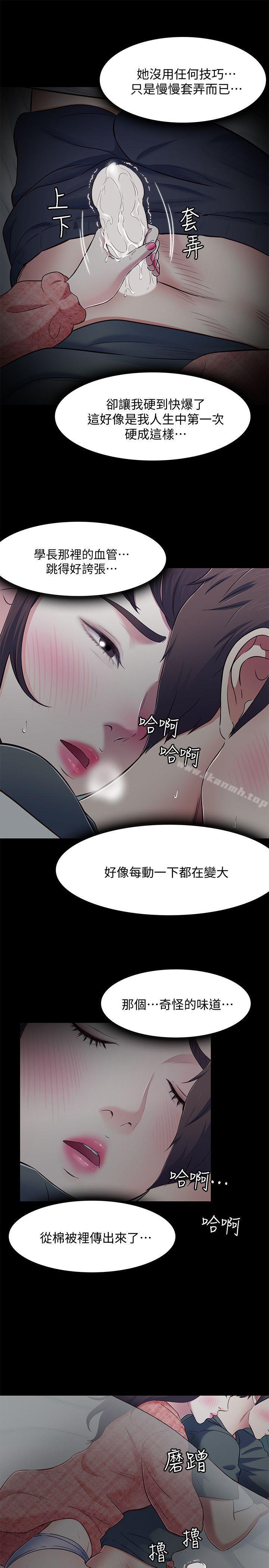《Roommate》漫画 第71話111-111同蓋一條被的兩人
