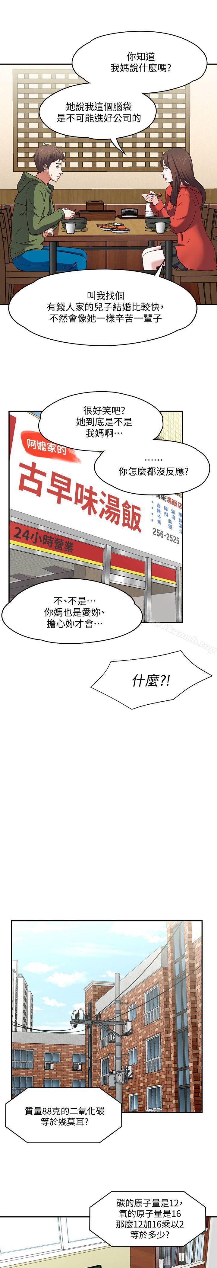 《Roommate》漫画 第72話111-111東玖動搖的心