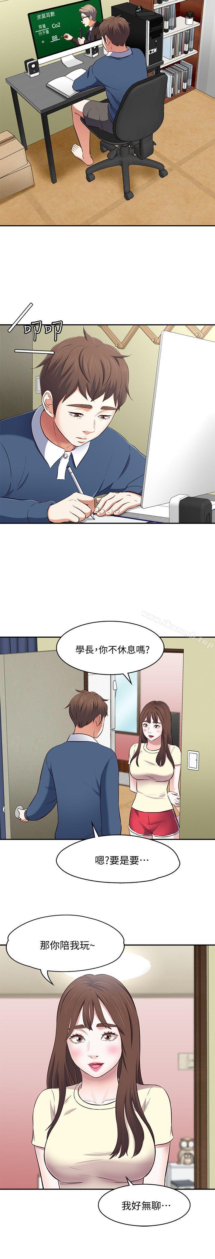 《Roommate》漫画 第72話111-111東玖動搖的心