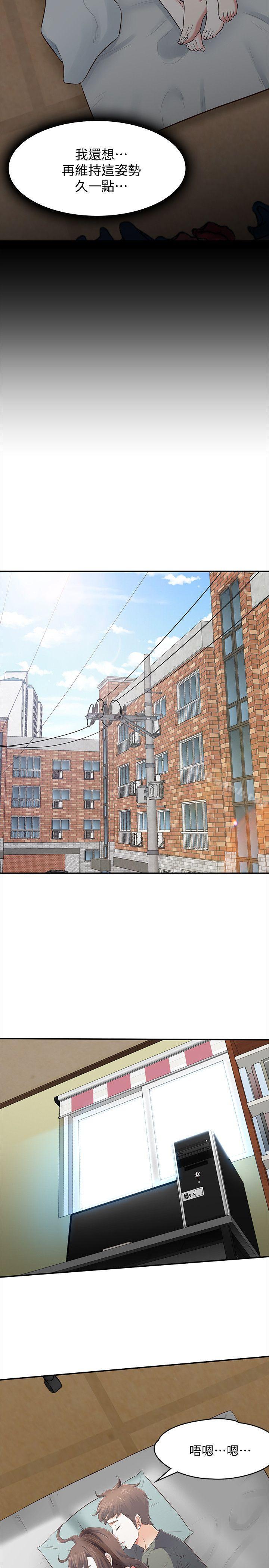 《Roommate》漫画 第72話111-111東玖動搖的心