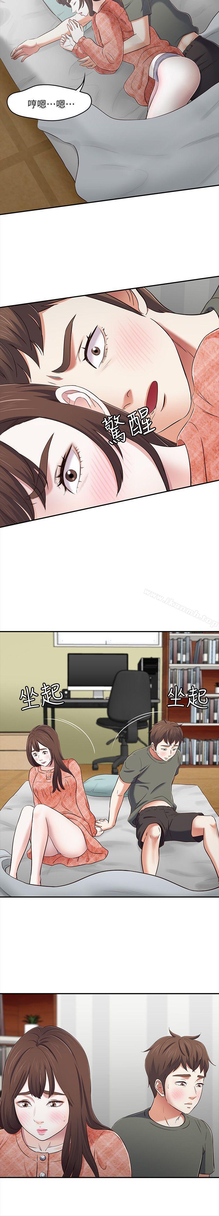 《Roommate》漫画 第72話111-111東玖動搖的心