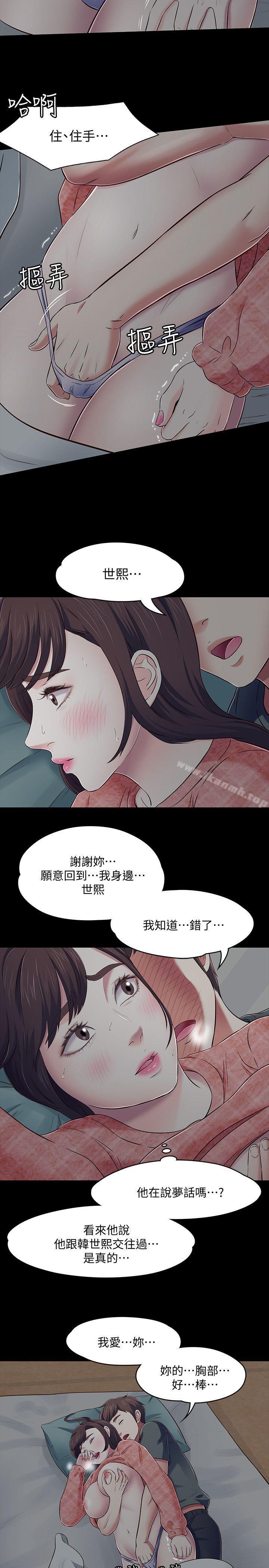 《Roommate》漫画 第72話111-111東玖動搖的心