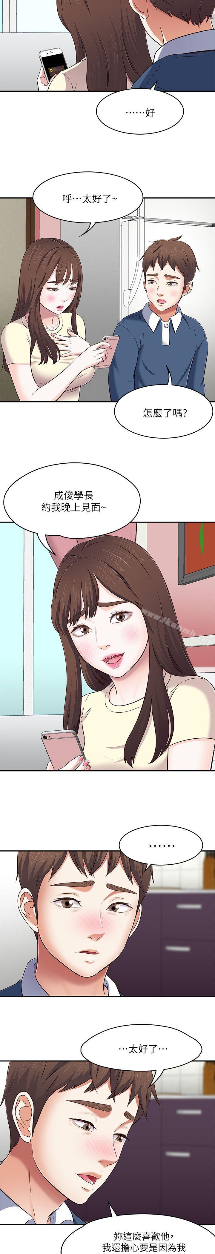 《Roommate》漫画 第72話111-111東玖動搖的心