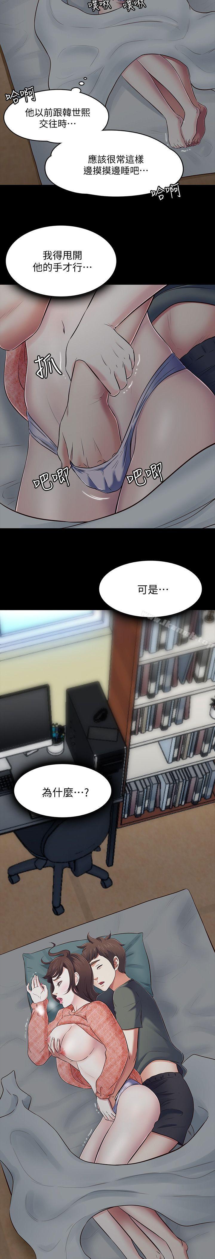 《Roommate》漫画 第72話111-111東玖動搖的心