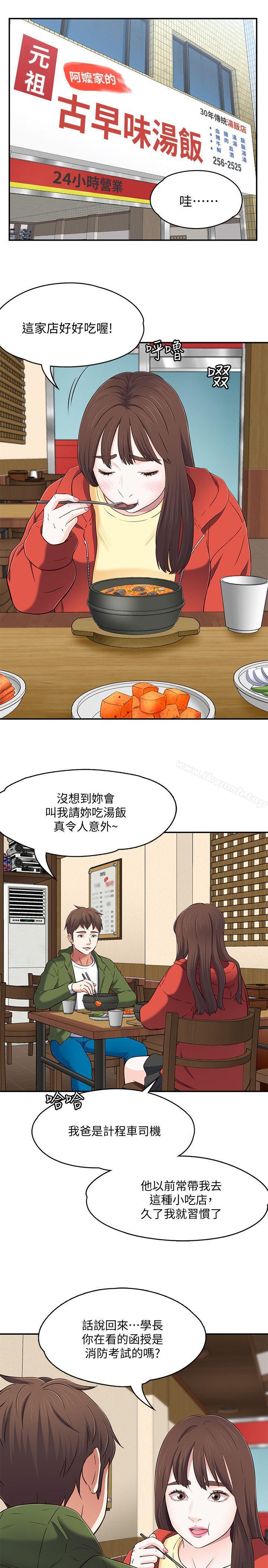《Roommate》漫画 第72話111-111東玖動搖的心