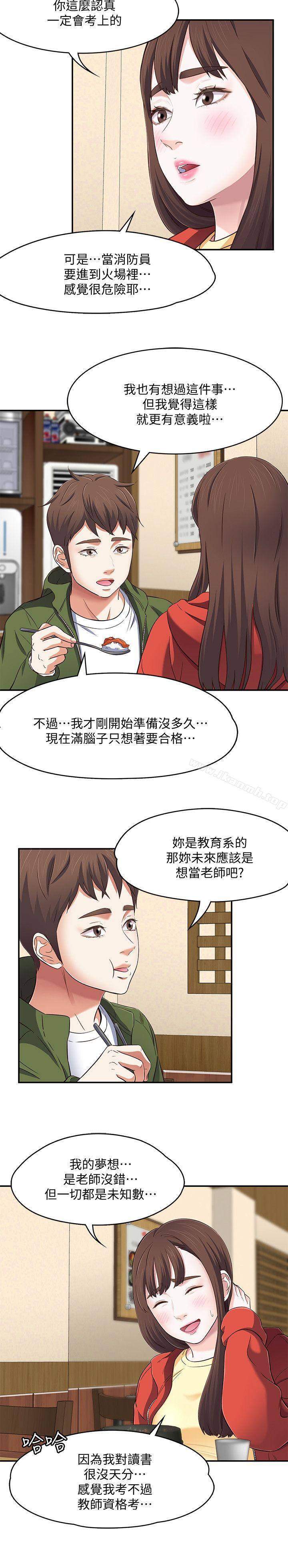 《Roommate》漫画 第72話111-111東玖動搖的心