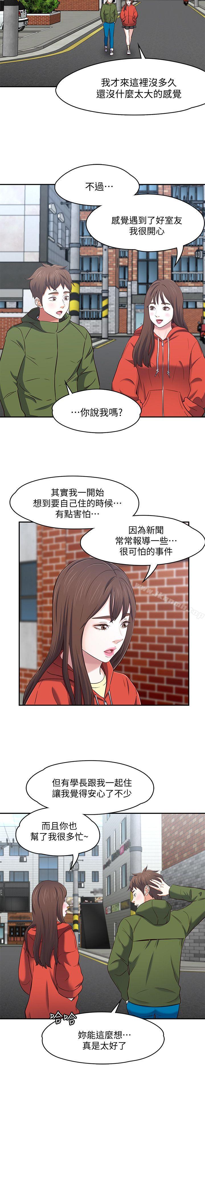 《Roommate》漫画 第72話111-111東玖動搖的心