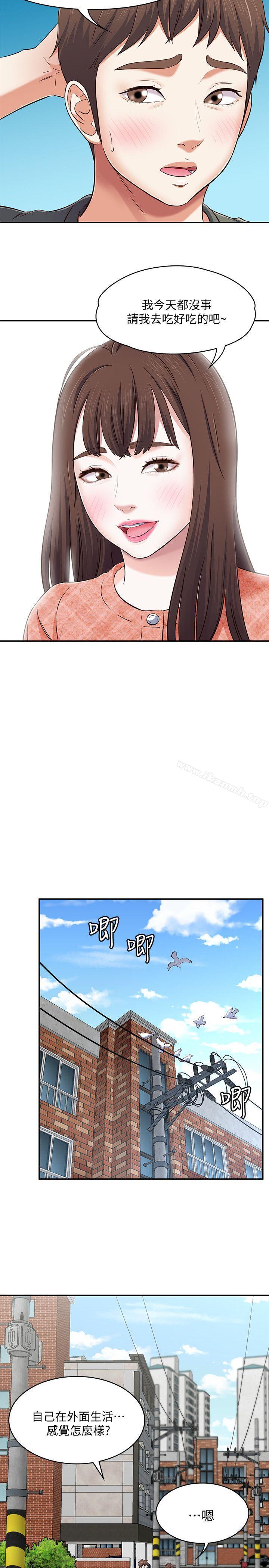 《Roommate》漫画 第72話111-111東玖動搖的心