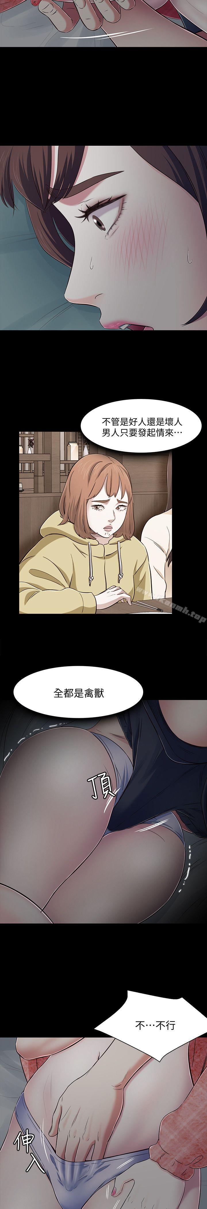 《Roommate》漫画 第72話111-111東玖動搖的心