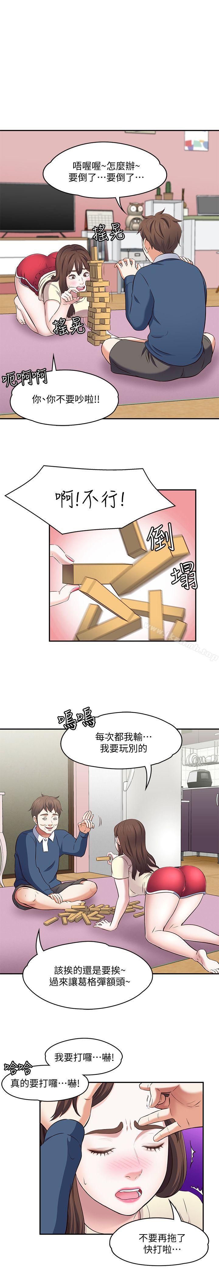 《Roommate》漫画 第72話111-111東玖動搖的心
