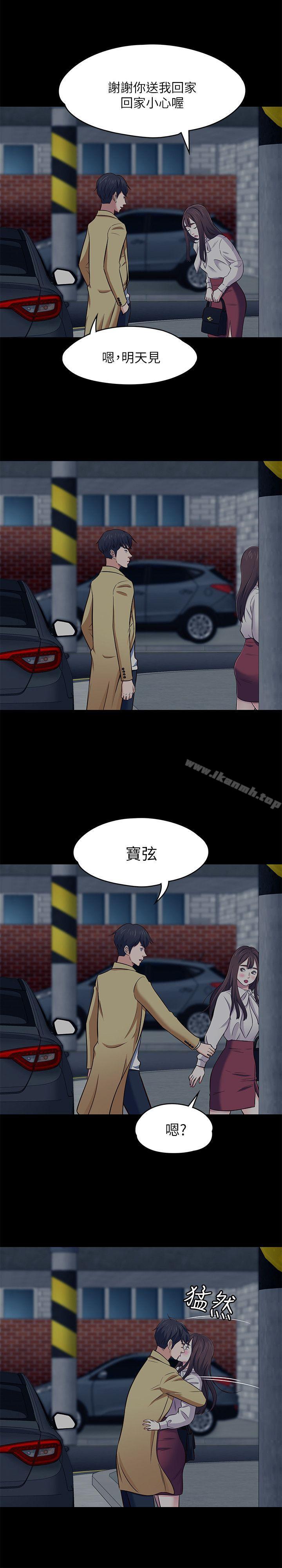 《Roommate》漫画 第72話111-111東玖動搖的心