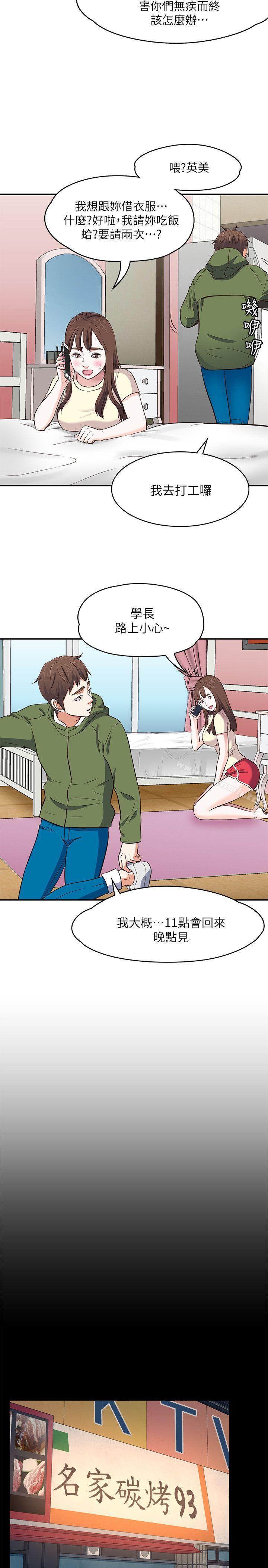《Roommate》漫画 第72話111-111東玖動搖的心