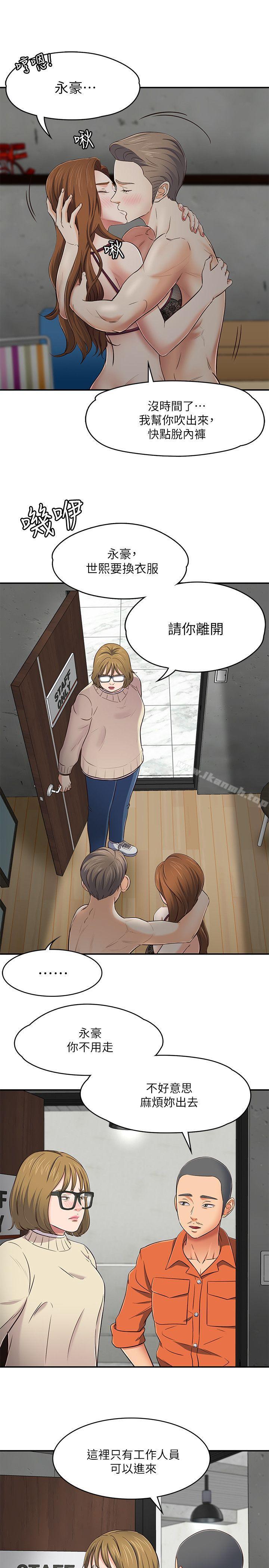 《Roommate》漫画 第73話111-111壓抑不了的欲望