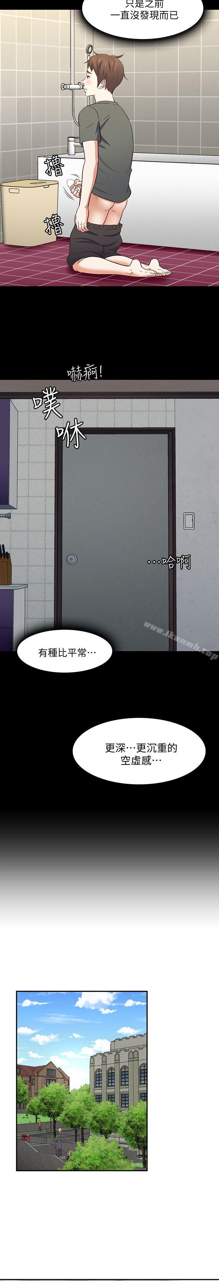 《Roommate》漫画 第73話111-111壓抑不了的欲望