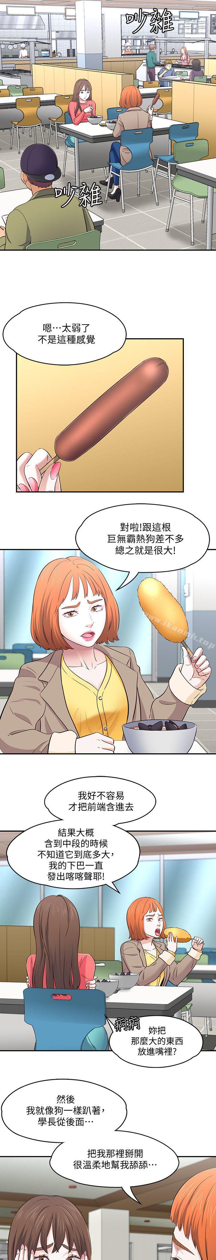 《Roommate》漫画 第73話111-111壓抑不了的欲望