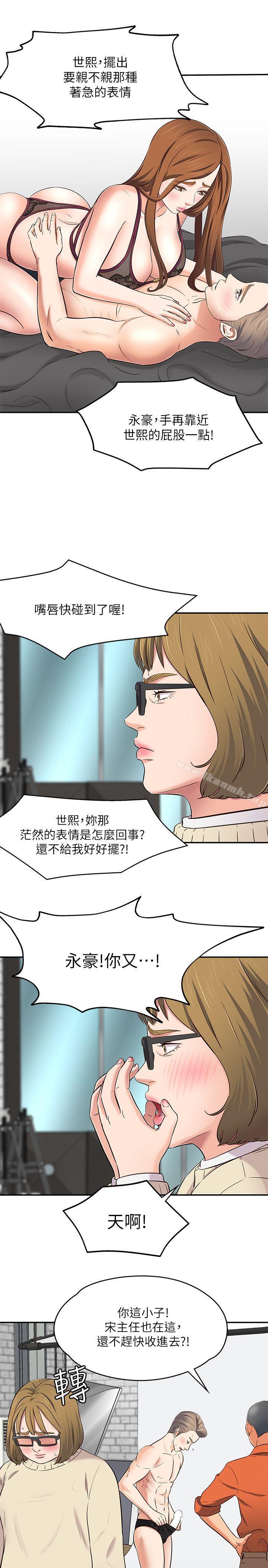 《Roommate》漫画 第73話111-111壓抑不了的欲望
