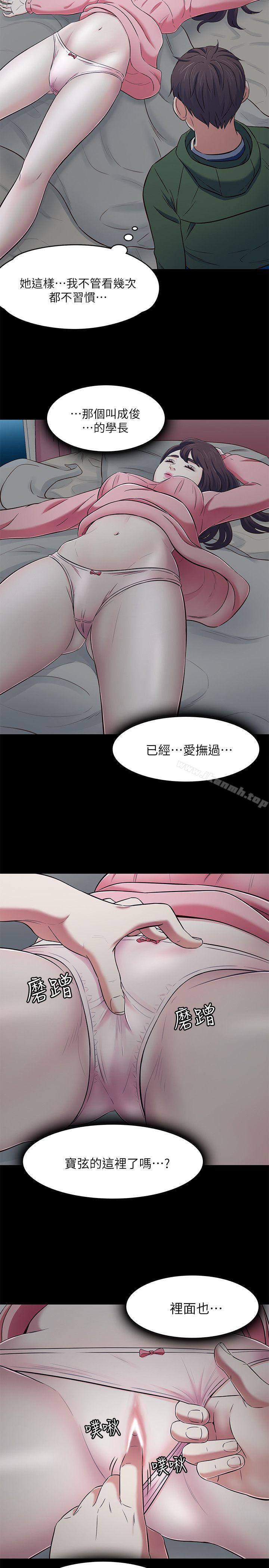 《Roommate》漫画 第73話111-111壓抑不了的欲望