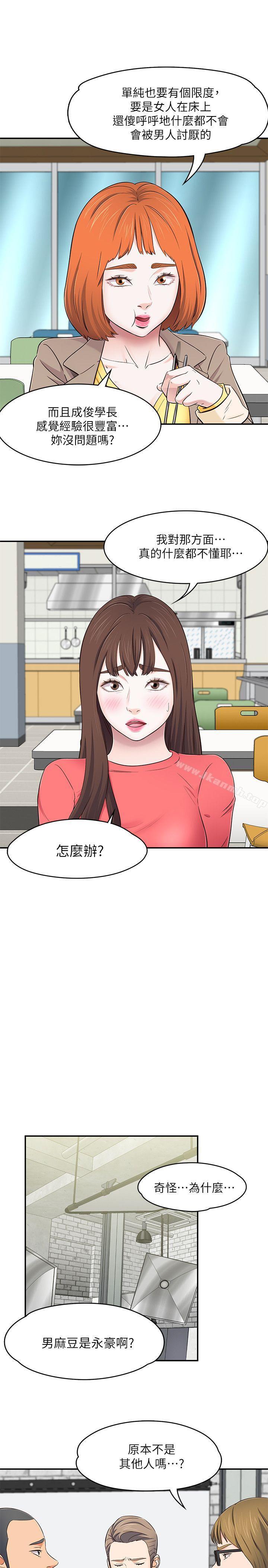 《Roommate》漫画 第73話111-111壓抑不了的欲望