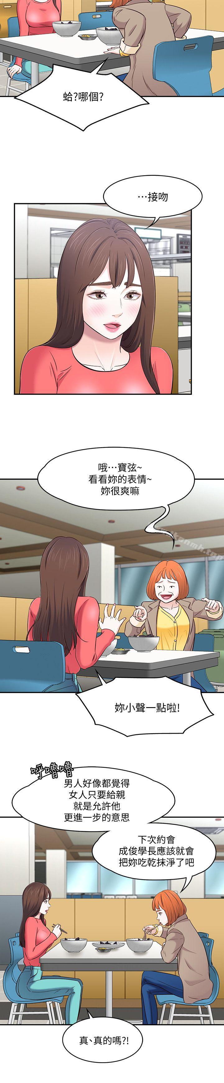 《Roommate》漫画 第73話111-111壓抑不了的欲望