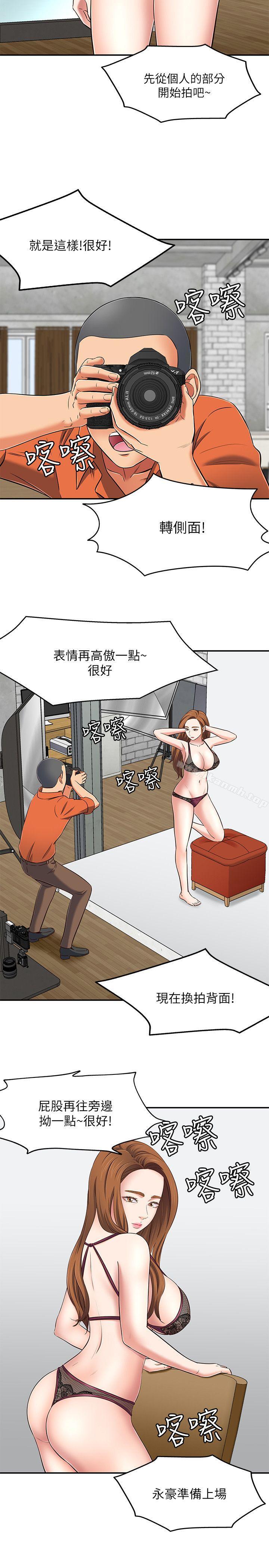 《Roommate》漫画 第73話111-111壓抑不了的欲望