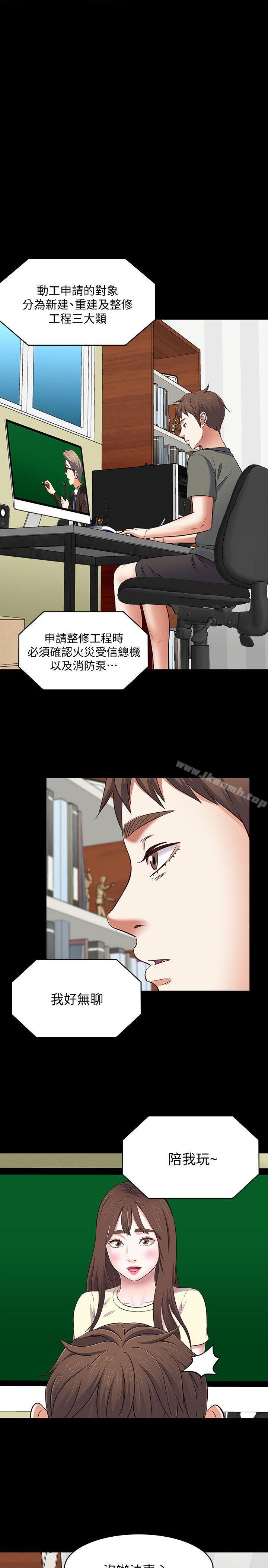 《Roommate》漫画 第73話111-111壓抑不了的欲望