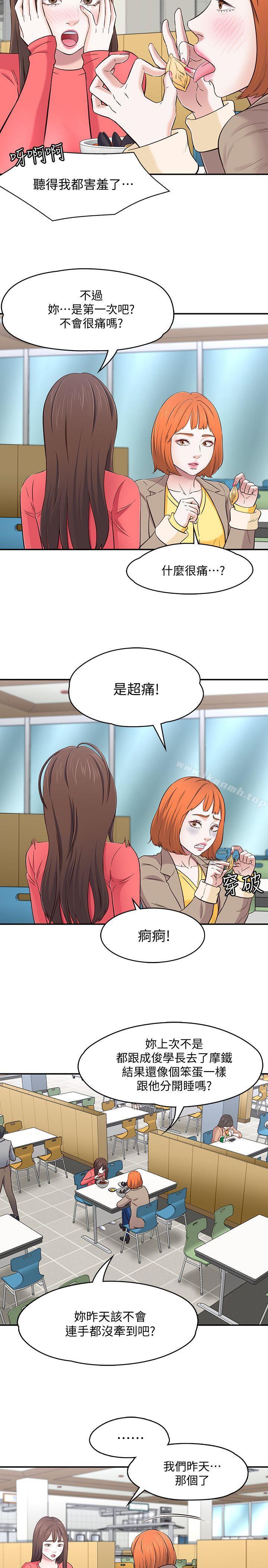 《Roommate》漫画 第73話111-111壓抑不了的欲望
