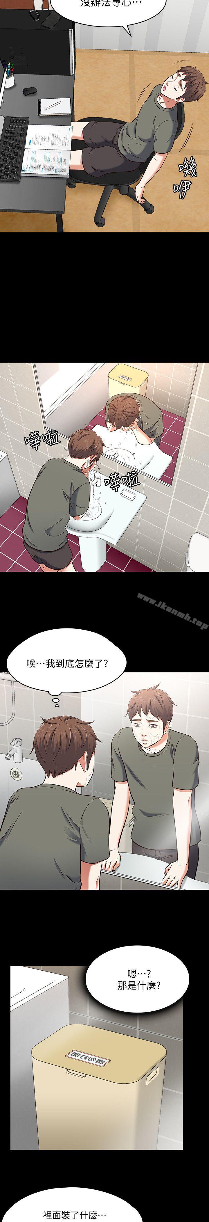 《Roommate》漫画 第73話111-111壓抑不了的欲望