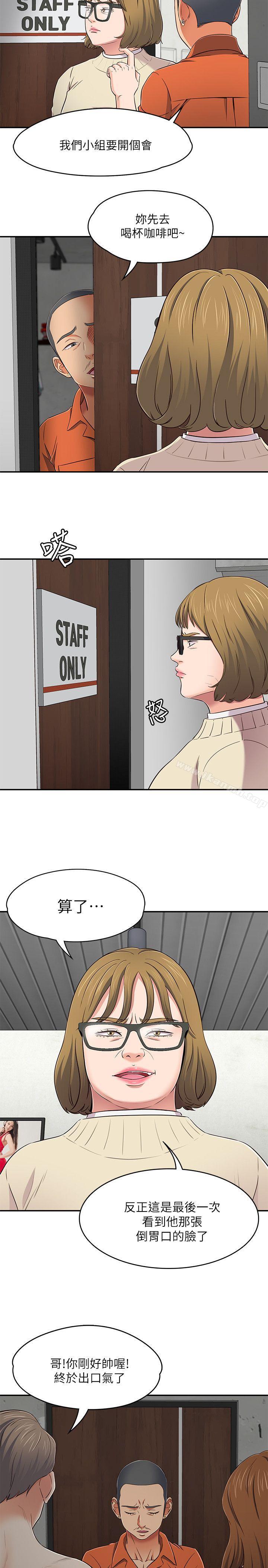 《Roommate》漫画 第73話111-111壓抑不了的欲望