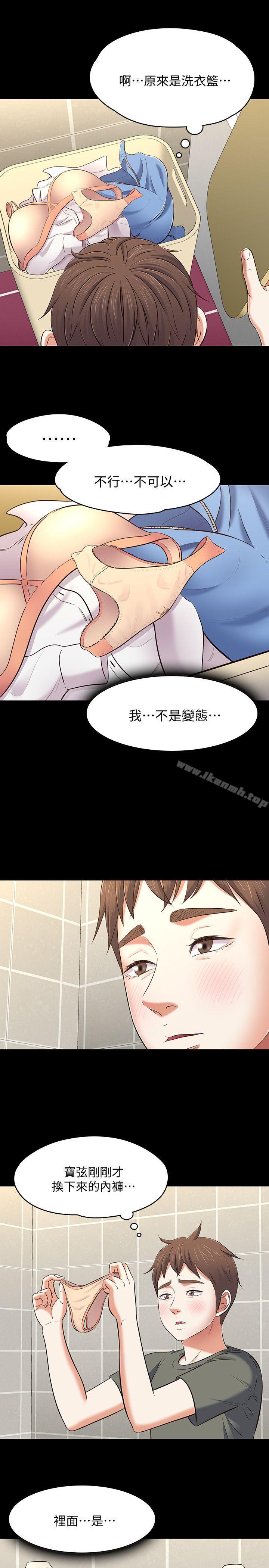 《Roommate》漫画 第73話111-111壓抑不了的欲望