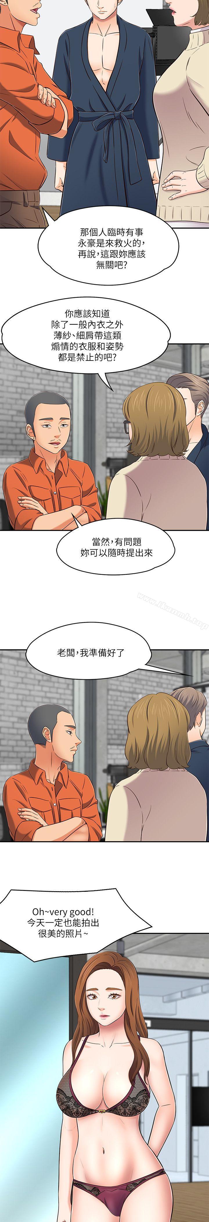 《Roommate》漫画 第73話111-111壓抑不了的欲望