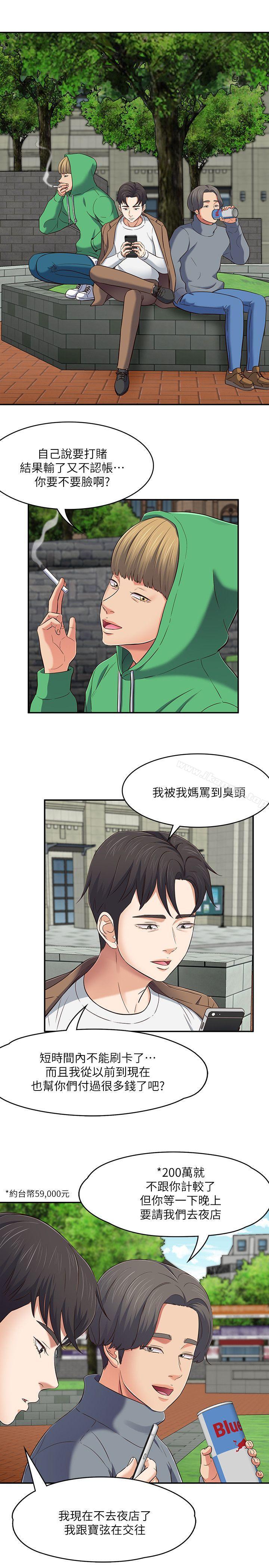 《Roommate》漫画 第74話111-111世熙令人垂涎的胸部