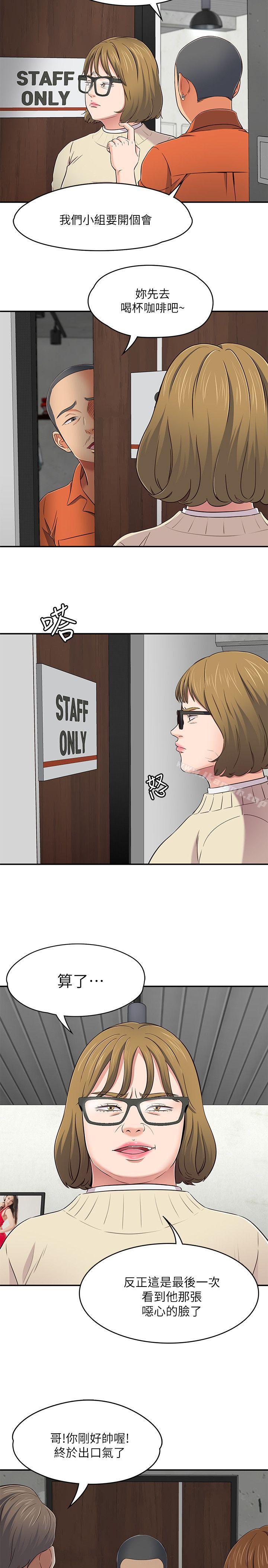 《Roommate》漫画 第74話111-111世熙令人垂涎的胸部