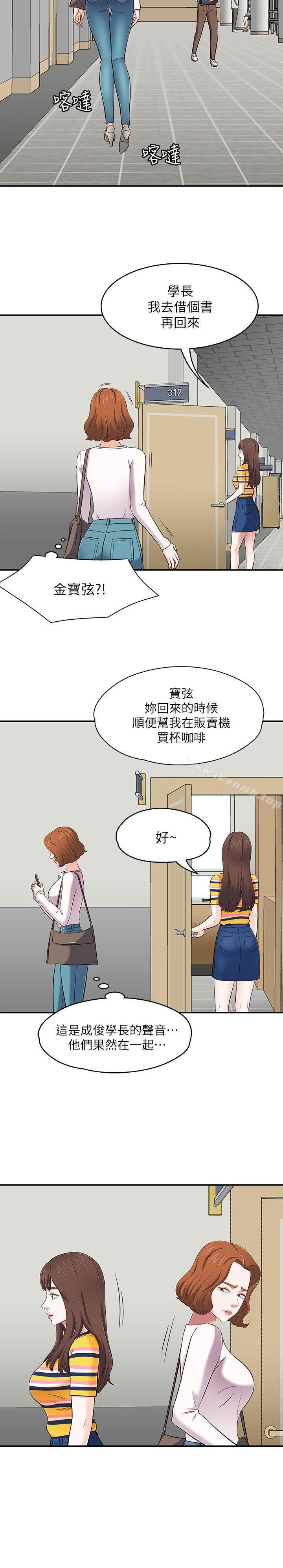《Roommate》漫画 第74話111-111世熙令人垂涎的胸部