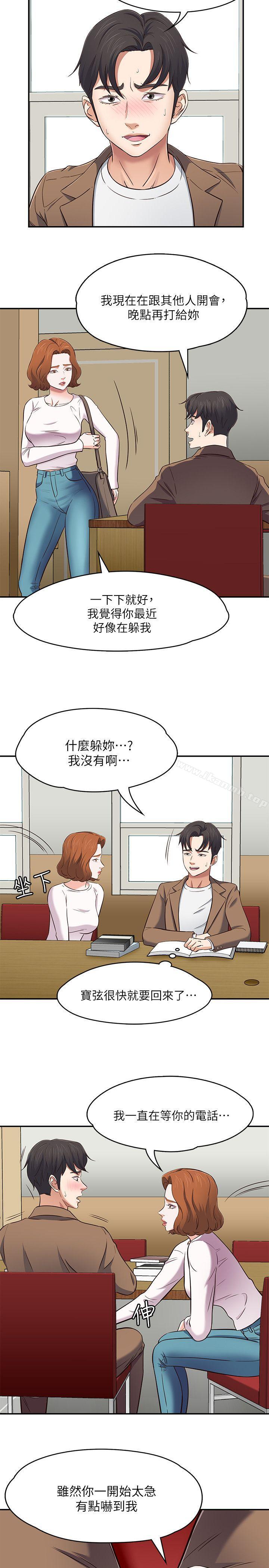 《Roommate》漫画 第74話111-111世熙令人垂涎的胸部