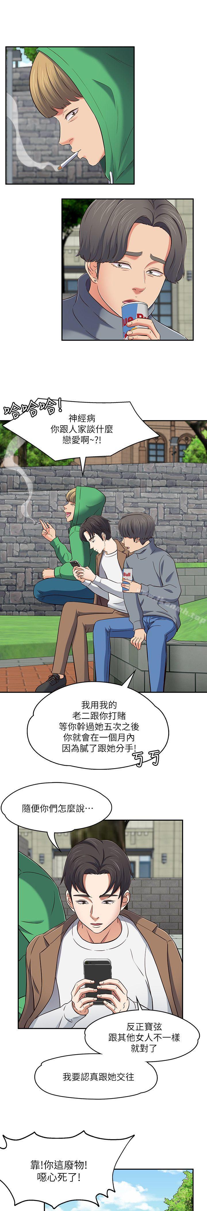 《Roommate》漫画 第74話111-111世熙令人垂涎的胸部