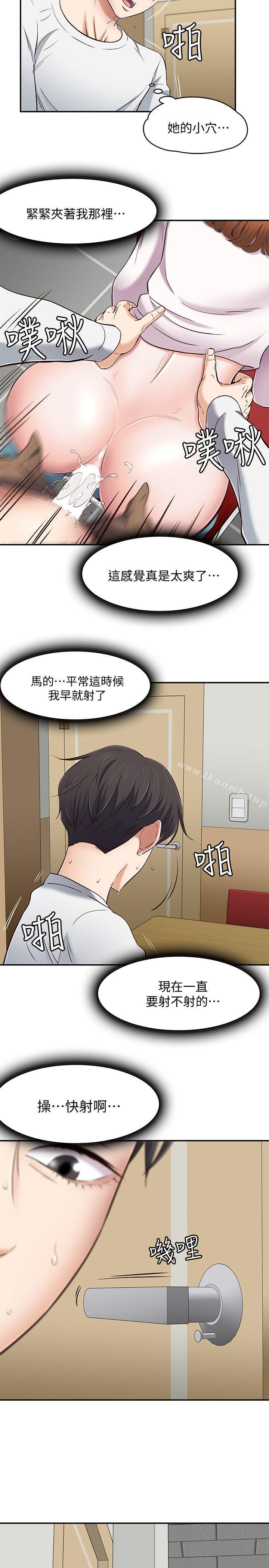 《Roommate》漫画 第75話-聖人模式