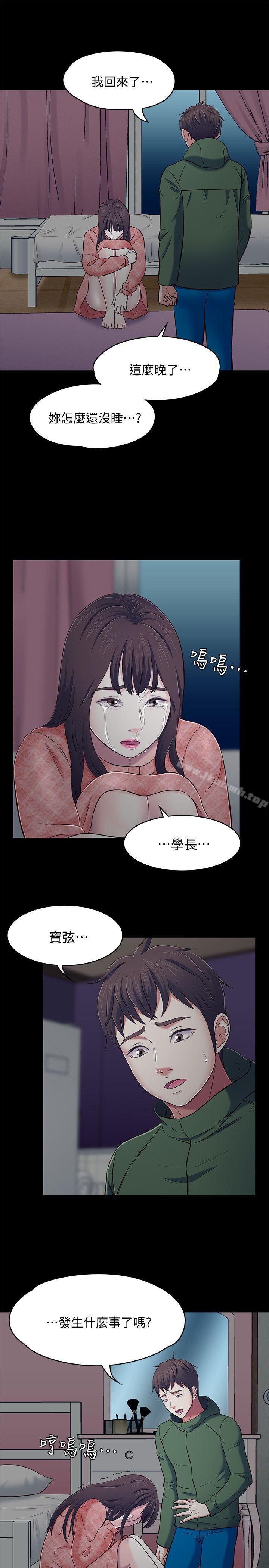 《Roommate》漫画 第75話-聖人模式