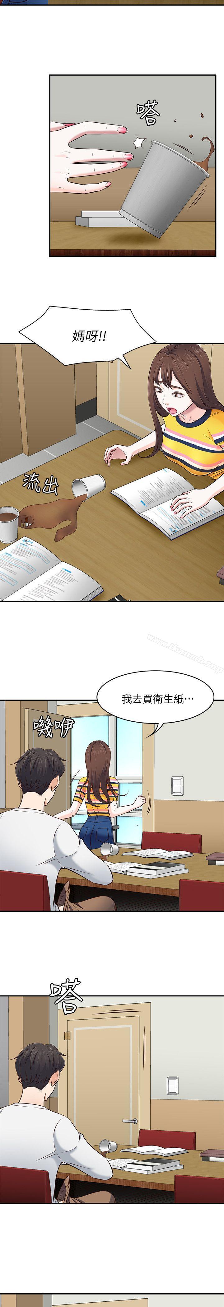 《Roommate》漫画 第75話-聖人模式