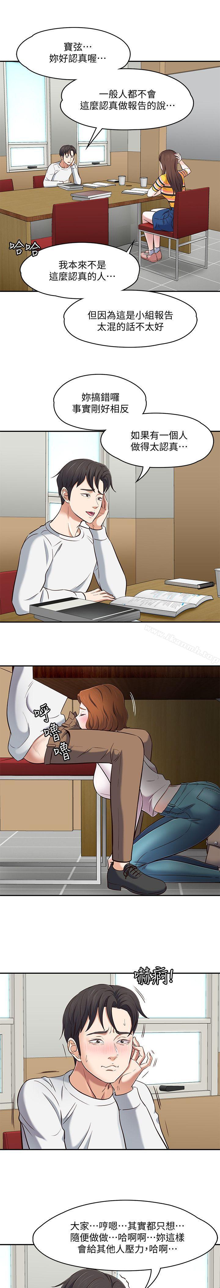 《Roommate》漫画 第75話-聖人模式