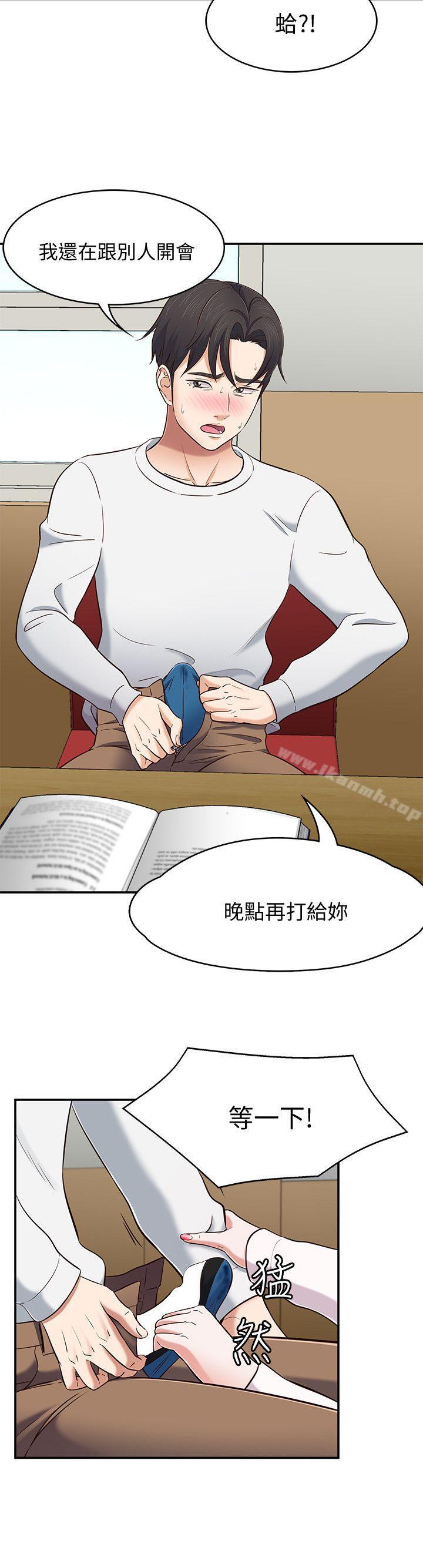 《Roommate》漫画 第75話-聖人模式