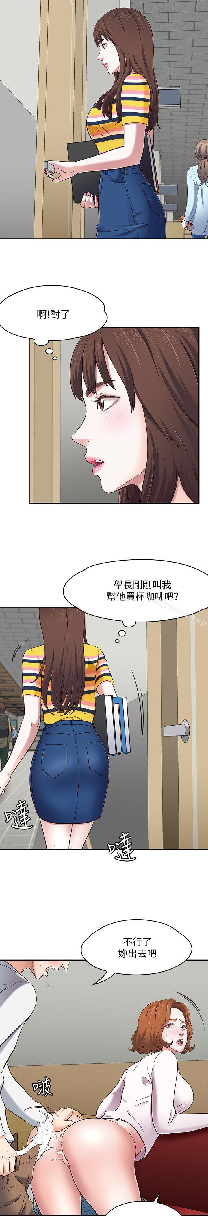 《Roommate》漫画 第75話-聖人模式